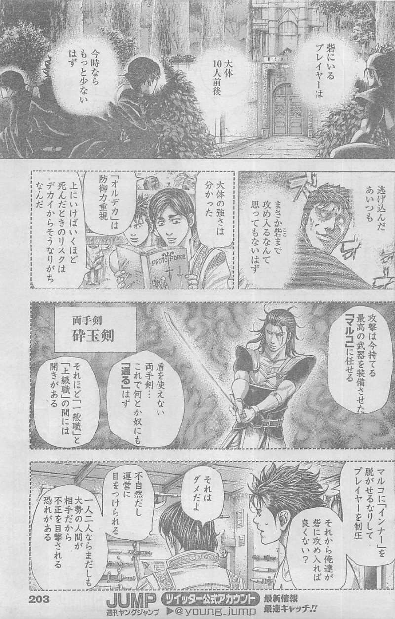 Usogui - Chapter 361 - Page 9